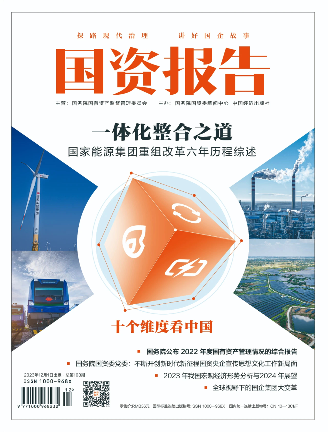 中智咨询朋友圈2023年回顾之媒体声音