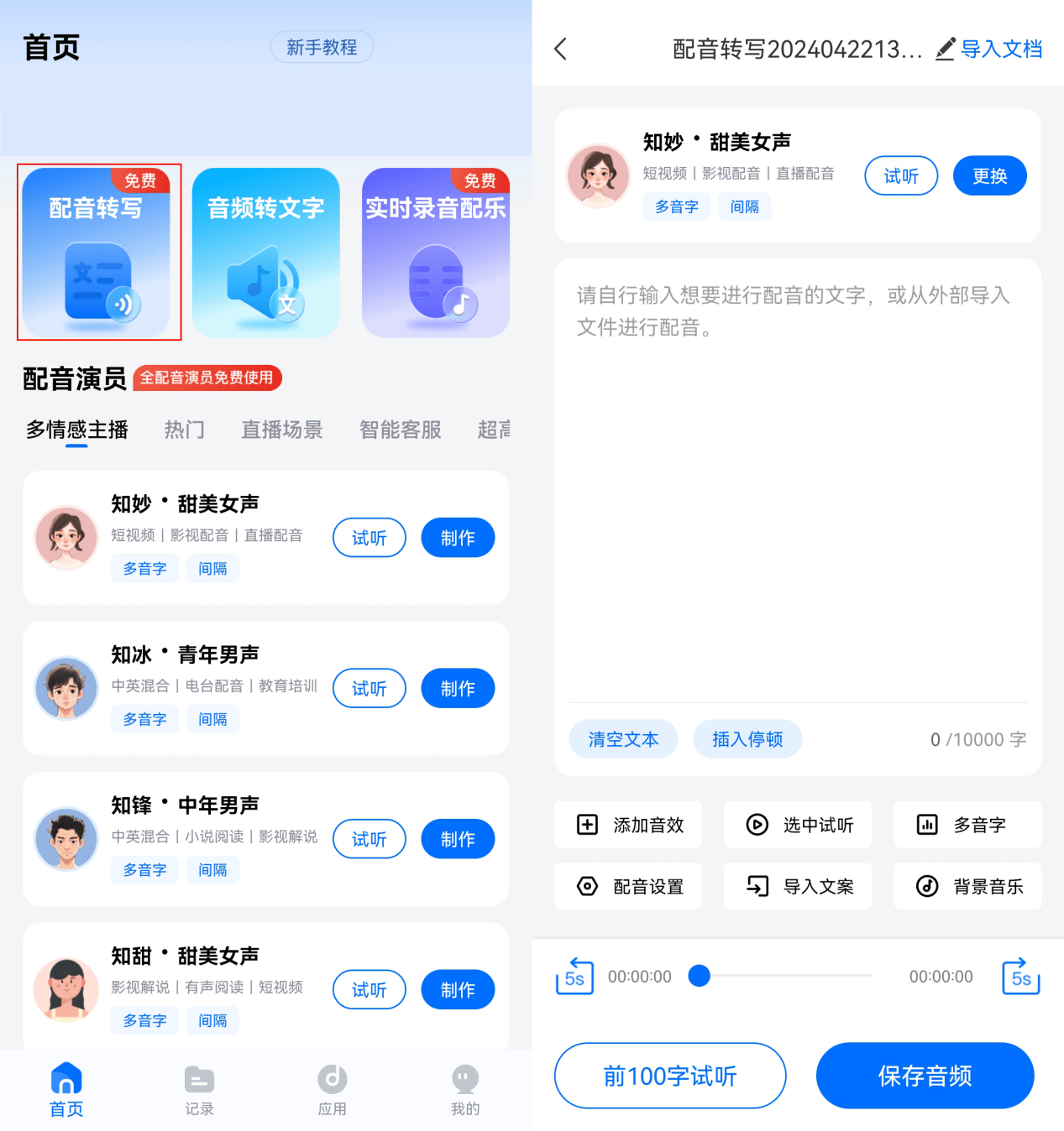 配音软件哪个好