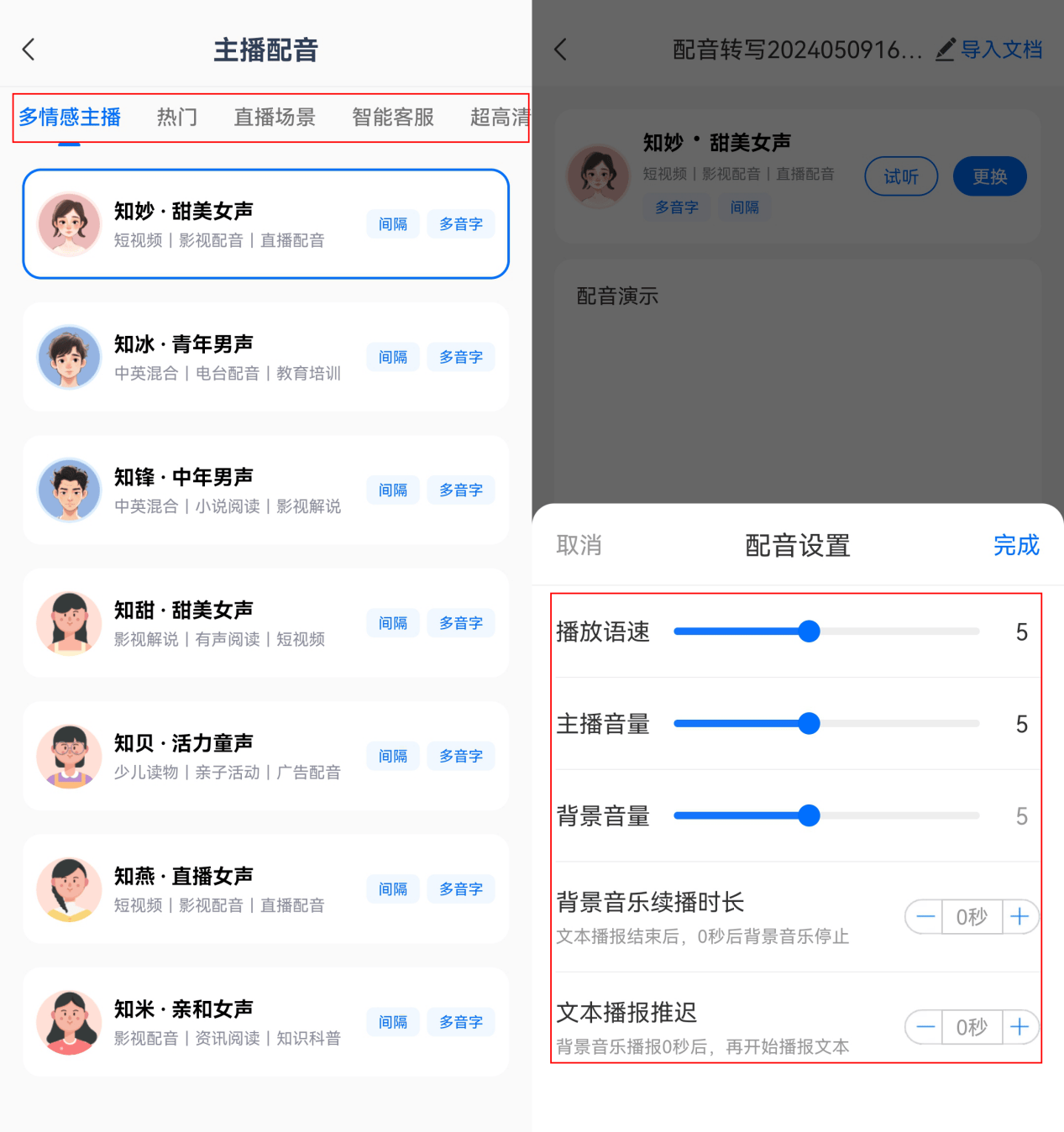 配音软件哪个好