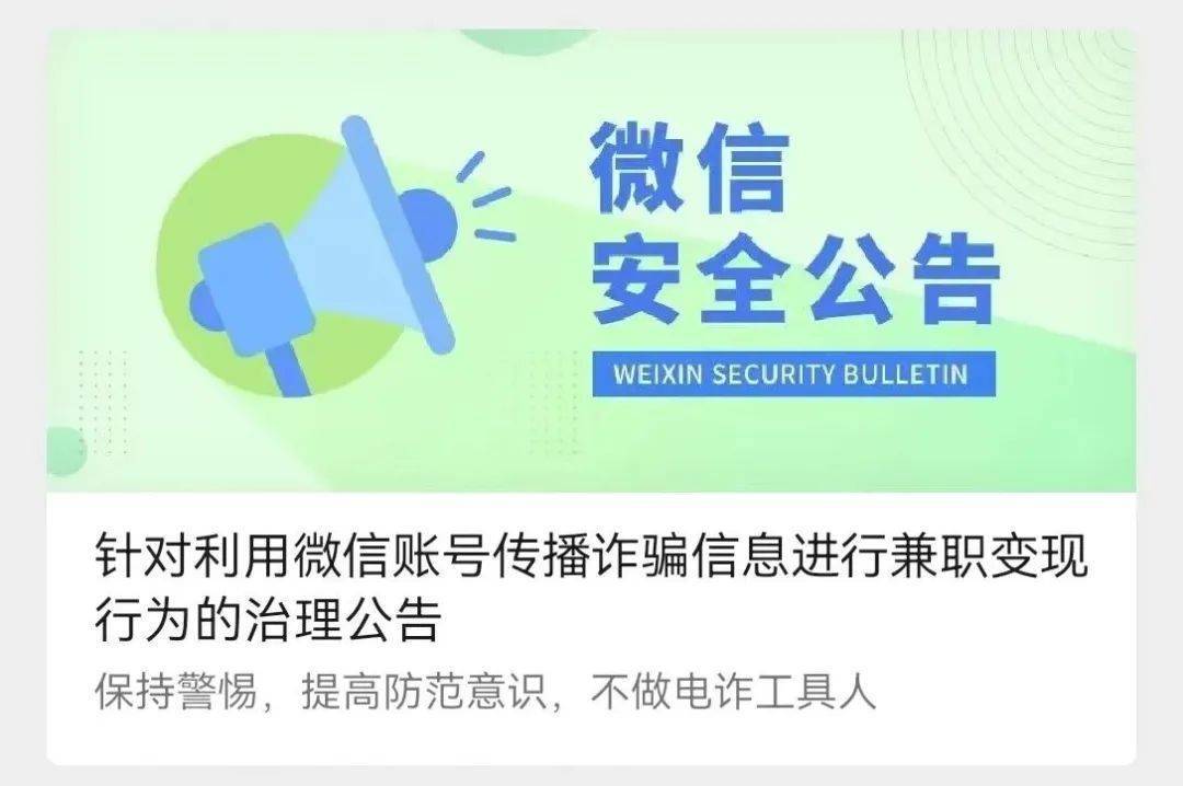 这类信息，不要发朋友圈、微信群！