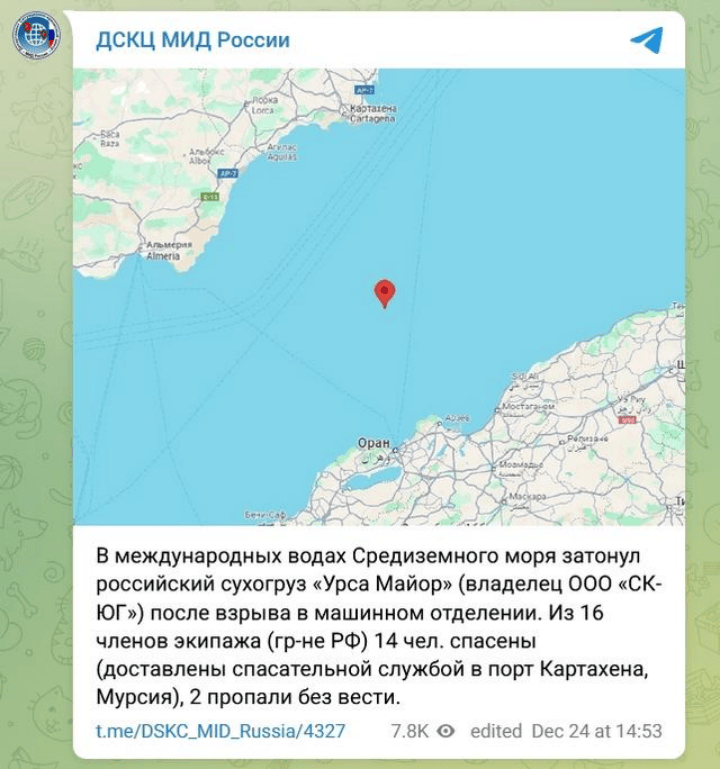 俄货船在地中海爆炸沉没，次日阿塞拜疆航空客机坠毁！是否巧合？