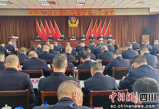 2025年度绵阳市公安交通管理工作会议召开
