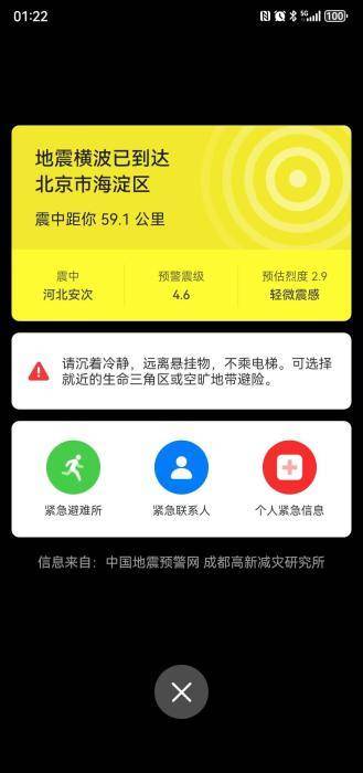 河北廊坊4分钟发生2次地震，北京天津有震感