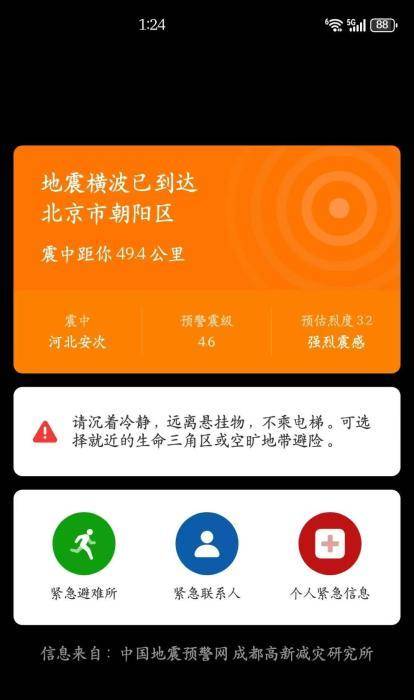 河北廊坊4分钟发生2次地震，北京天津有震感