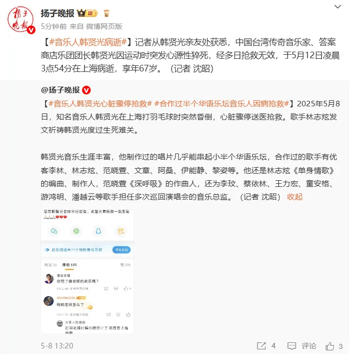 终年67岁！经多日抢救无效，知名音乐人韩贤光在上海病逝
