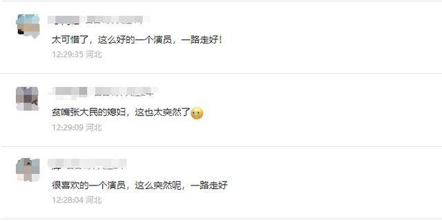 “云芳”走了，“张大民”送别……