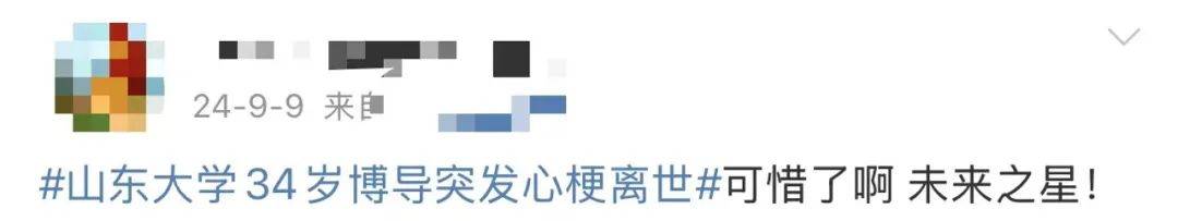 34岁博导突发心梗离世，最新消息传来